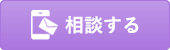 お問合せフォーム